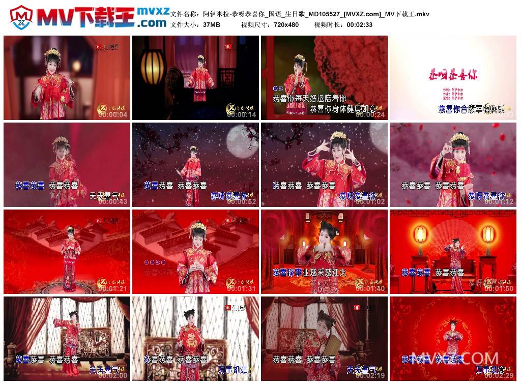 阿伊米拉-恭呀恭喜你_国语_生日歌_MD105527